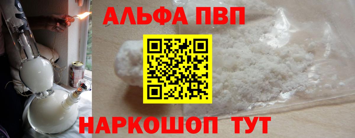Новоалтайск  Alpha PVP Crystall  Вход с VPN 