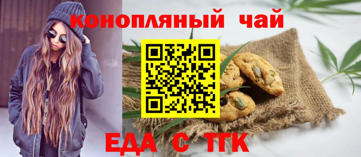 Новоалтайск  Печенье с ТГК конопля  Вход с VPN 