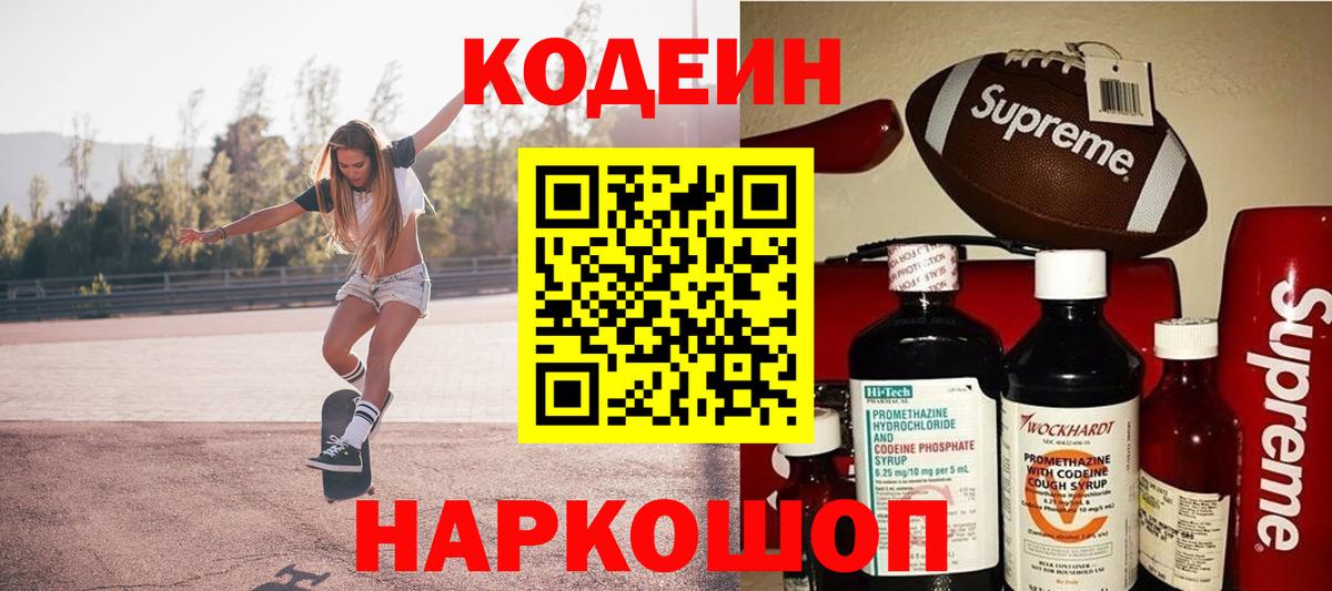 Кодеин Purple Drank  Вход с VPN  Новоалтайск  Кодеин Purple Drank 
