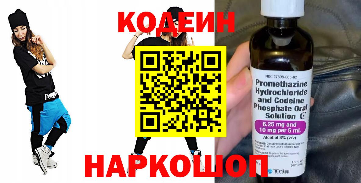 Codein Purple Drank Новоалтайск