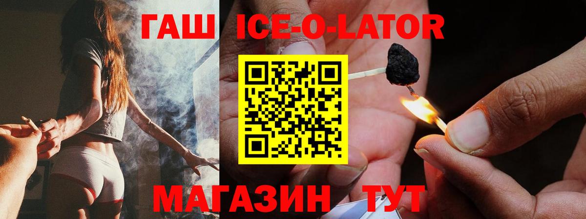 Новоалтайск  ГАШИШ Premium  Гашиш ice o lator  Вход с VPN 