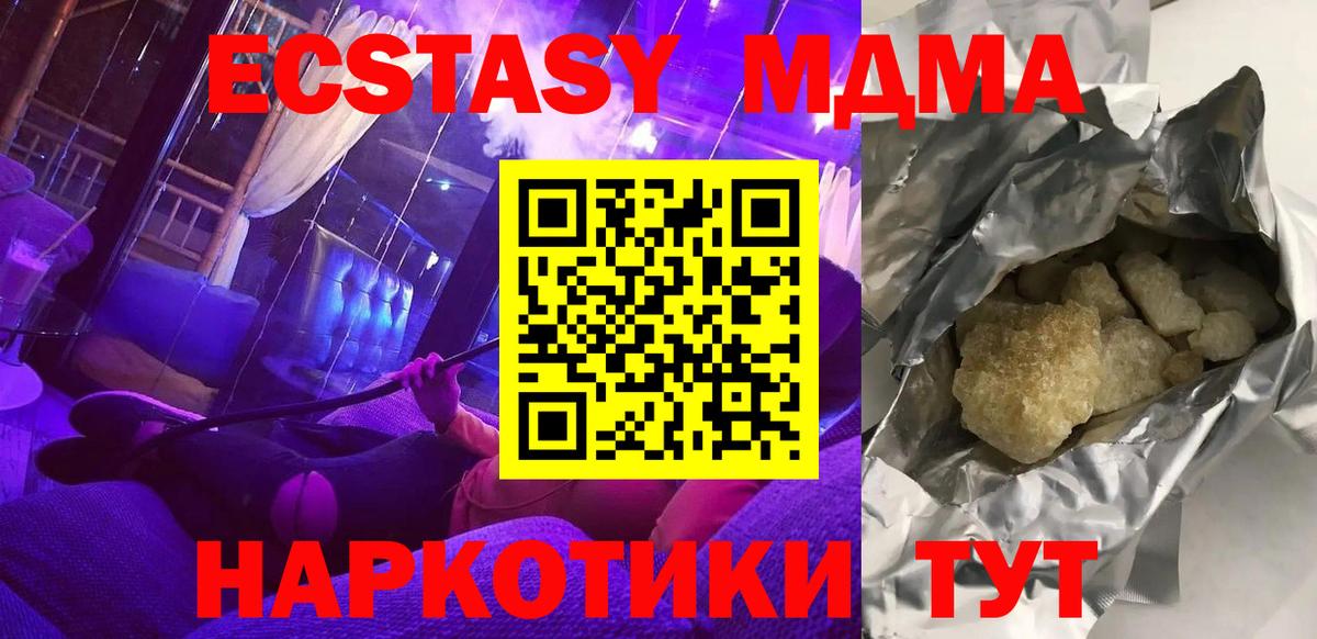 МДМА  Вход с VPN  Новоалтайск  МДМА crystal  MDMA молли 