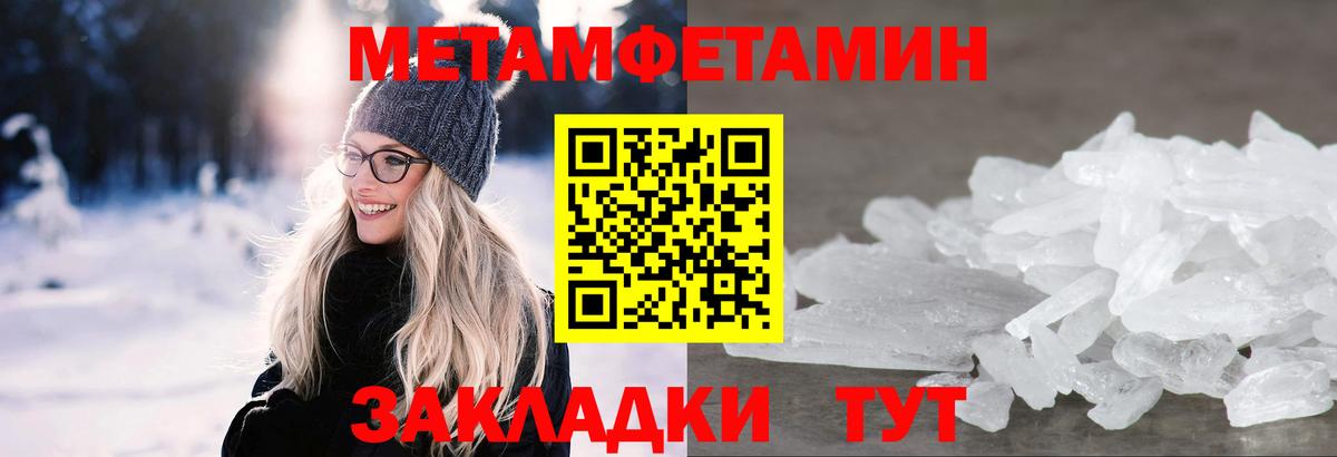 Первитин Methamphetamine Новоалтайск