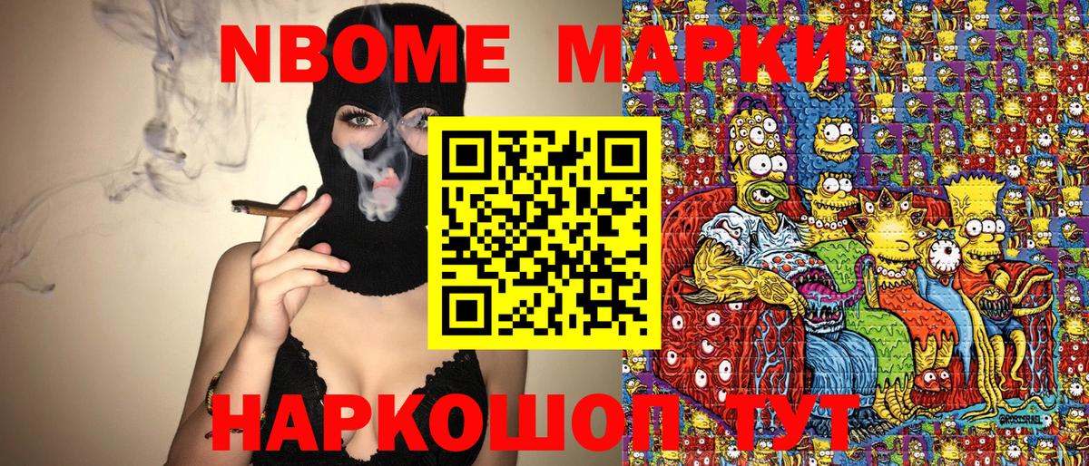Марки 25I-NBOMe 1500мкг  купить наркотики сайты  Марки 25I-NBOMe  Новоалтайск  Вход с VPN 